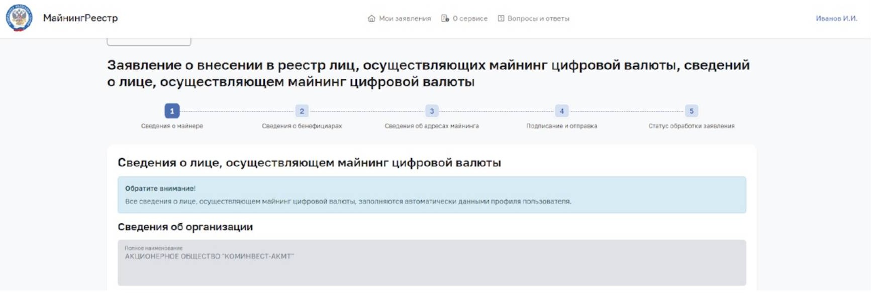 Этапы прохождения заявления на включение в реестр из инструкции ФНС