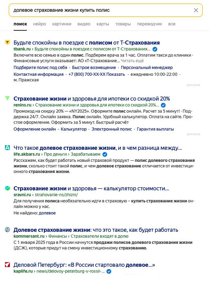 Предложения по приобретению полиса долевого страхования жизни