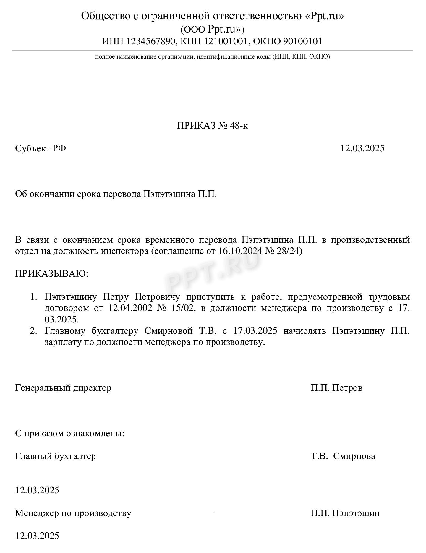 Образец приказа об окончании срока временного перевода Образец приказа об окончании срока временного перевода