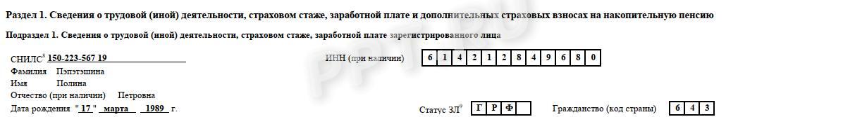 Раздел 1 формы ЕФС-1 Раздел 1 формы ЕФС-1