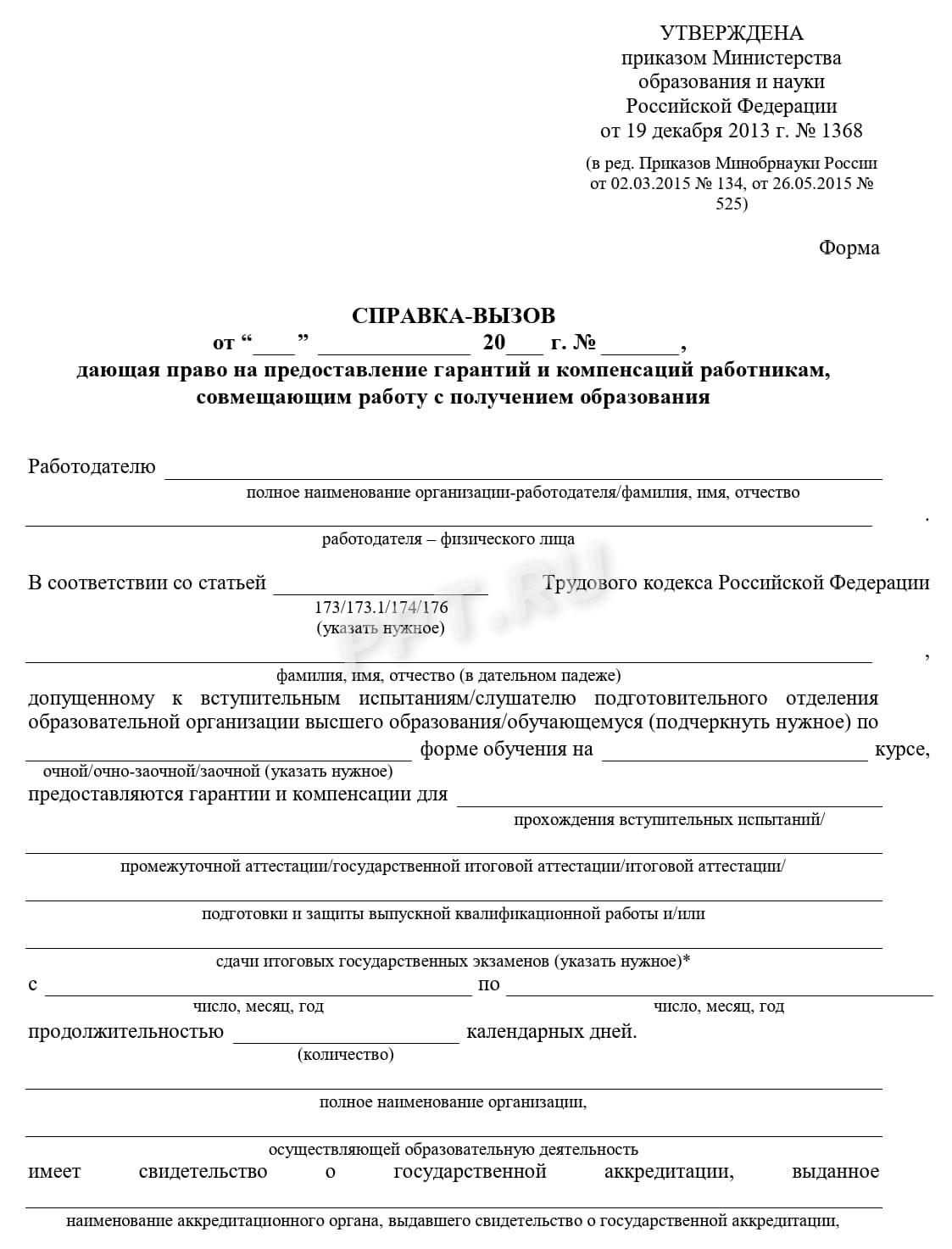 Справка-вызов (стр. 1) Справка-вызов (стр. 1)