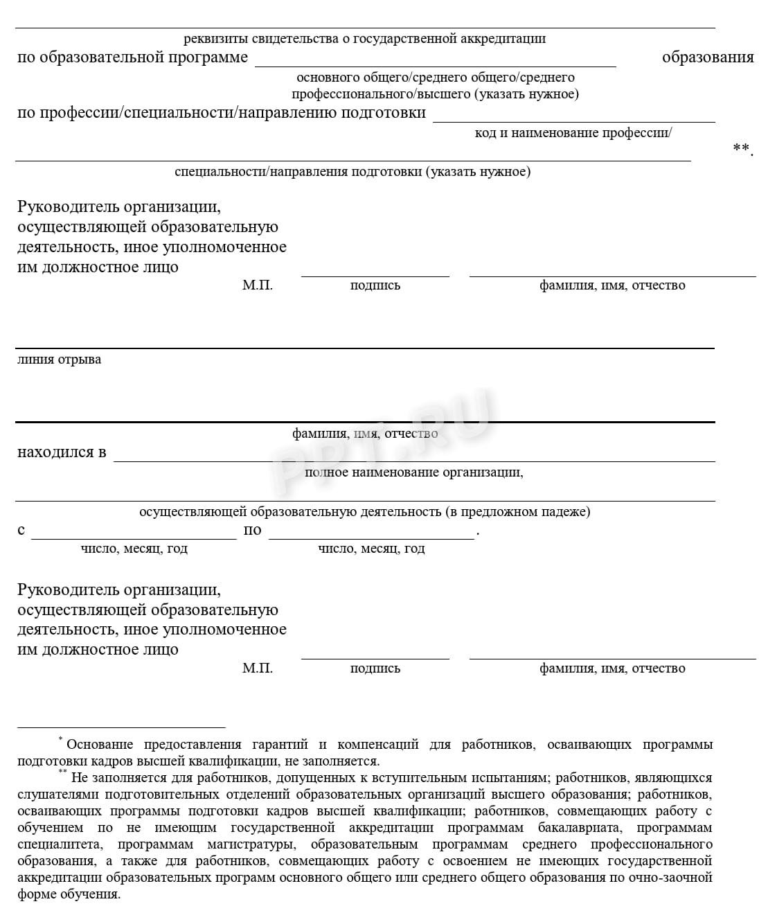 Справка-вызов (стр. 2) Справка-вызов (стр. 2)