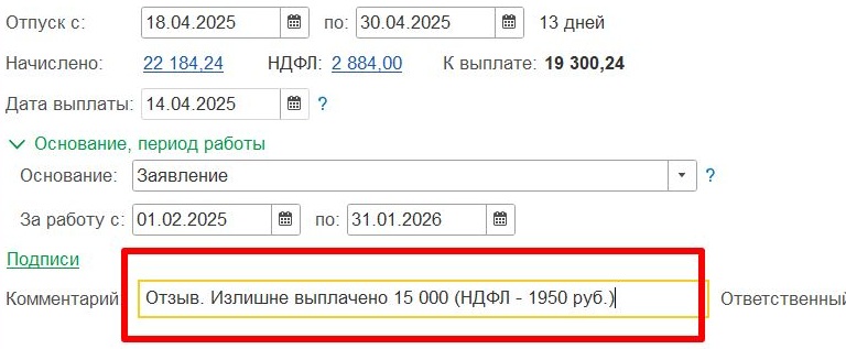 Информация в 1С для перерасчета отпускных Информация в 1С для перерасчета отпускных