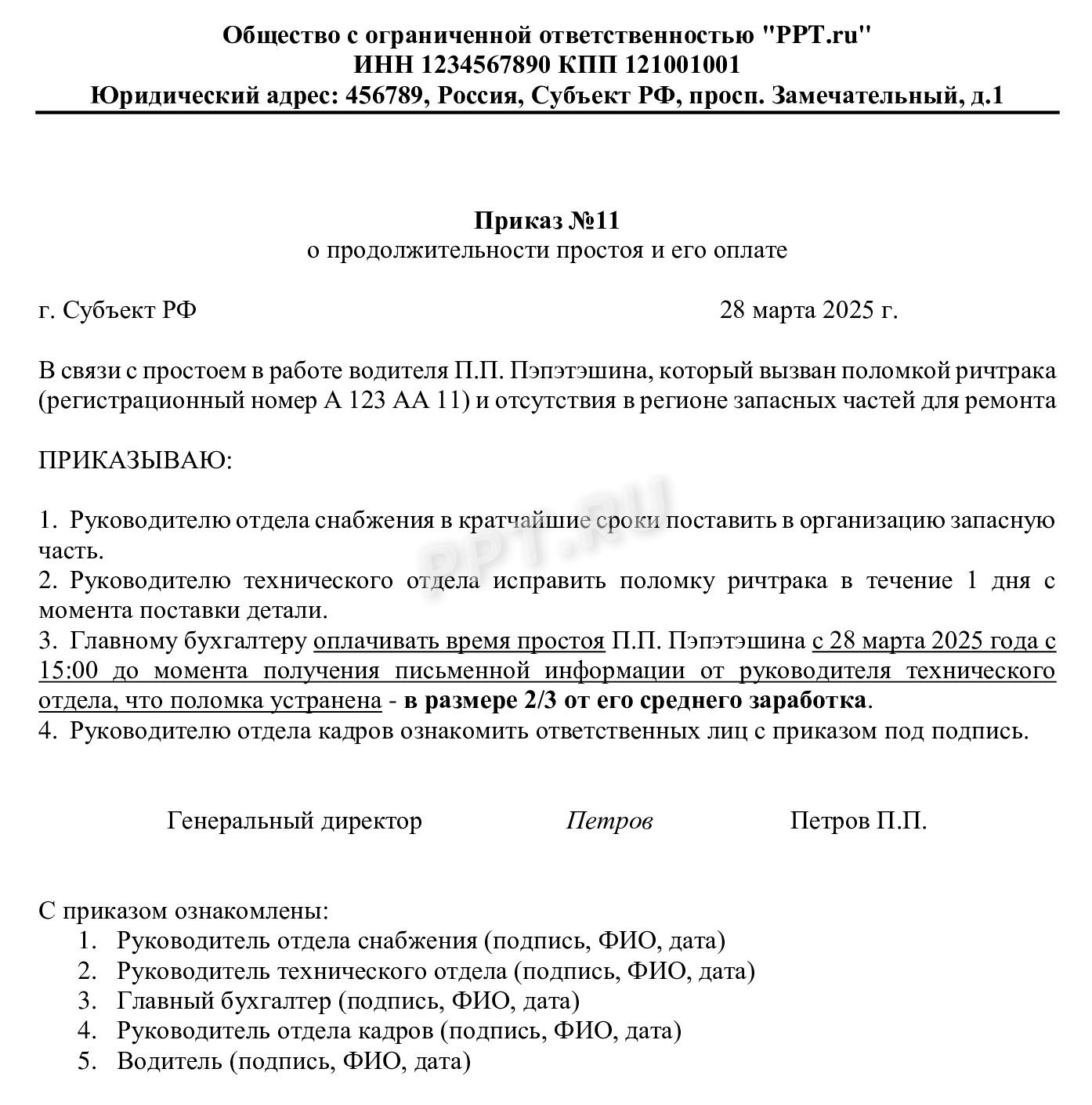 Как составить приказ о простое Как составить приказ о простое