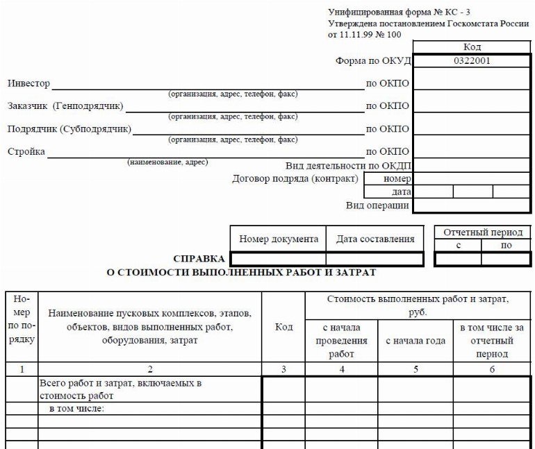 Скачать бесплатно форму КС-2 и КС-3 — образец заполнения 2023 в excel