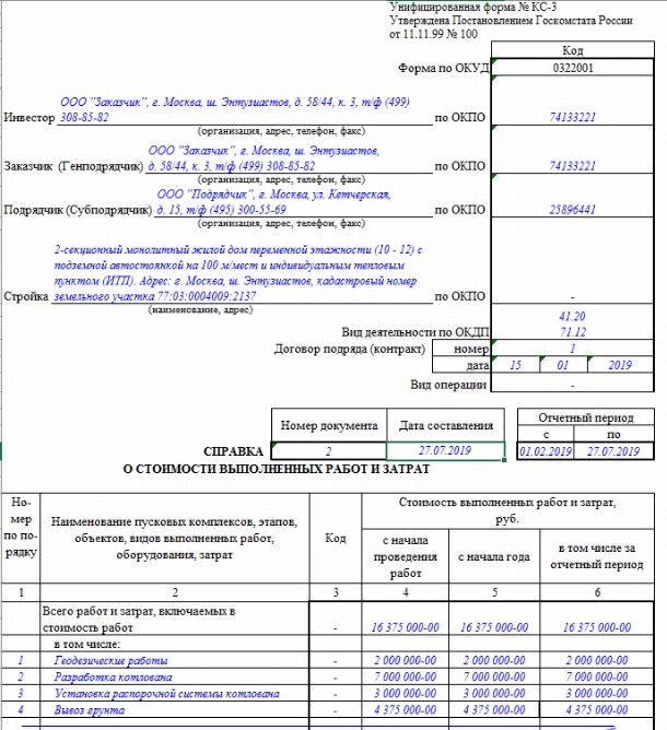 Корректировочные кс 2 и кс 3 образец