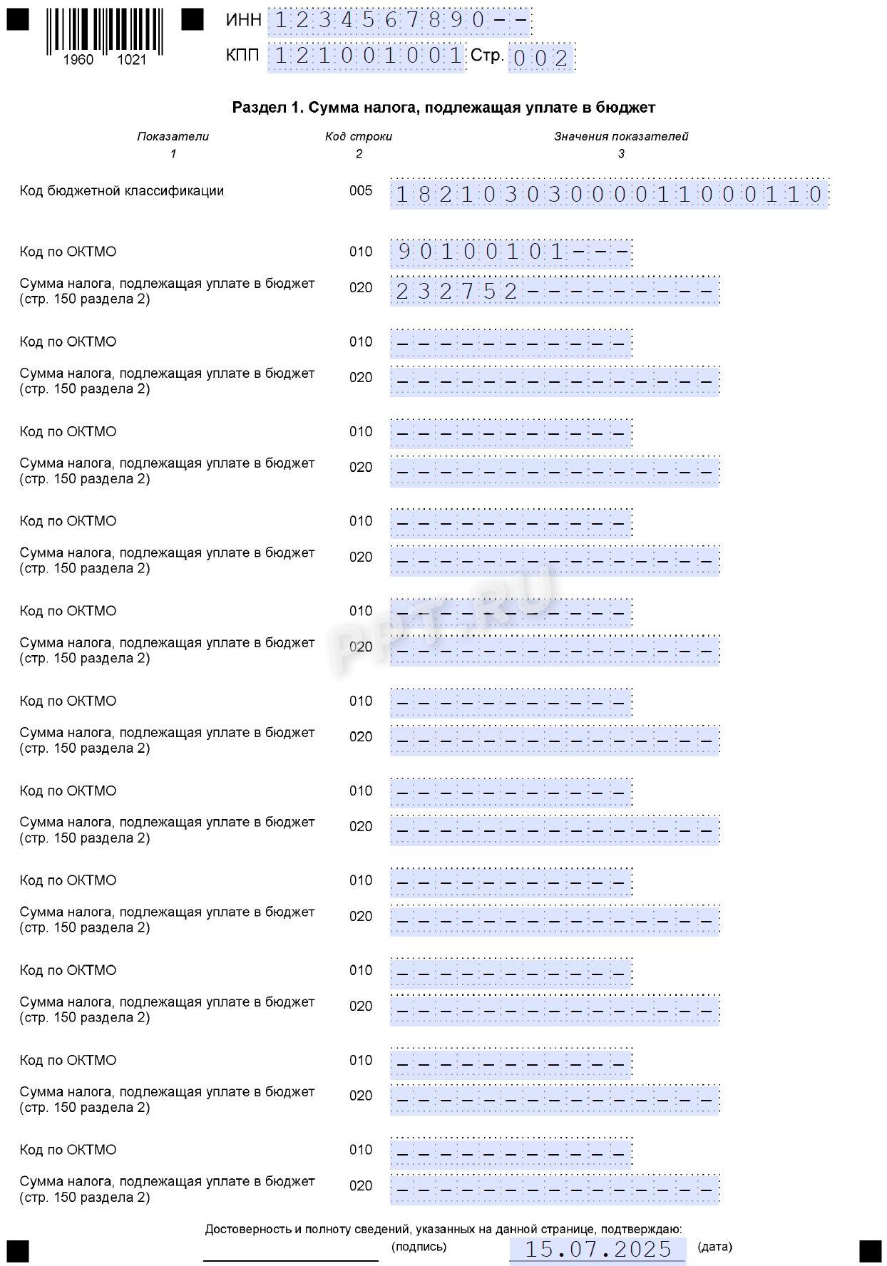 Образец декларации по туристическому налогу стр. 2 Образец декларации по туристическому налогу (стр. 2)