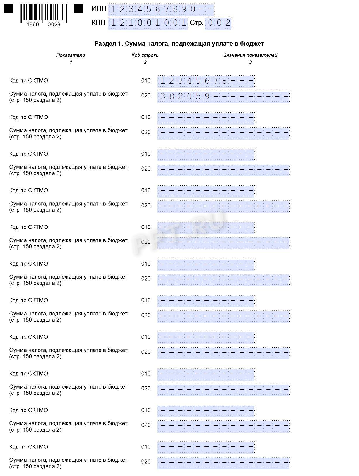 Образец декларации по туристическому налогу (стр. 2)