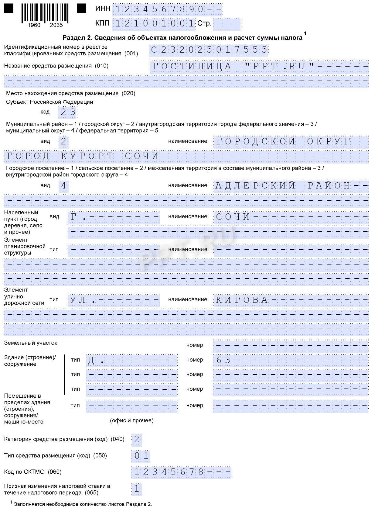 Образец декларации по туристическому налогу (стр. 3)