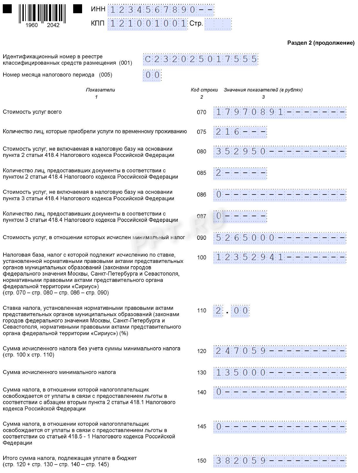 Образец декларации по туристическому налогу (стр. 4)