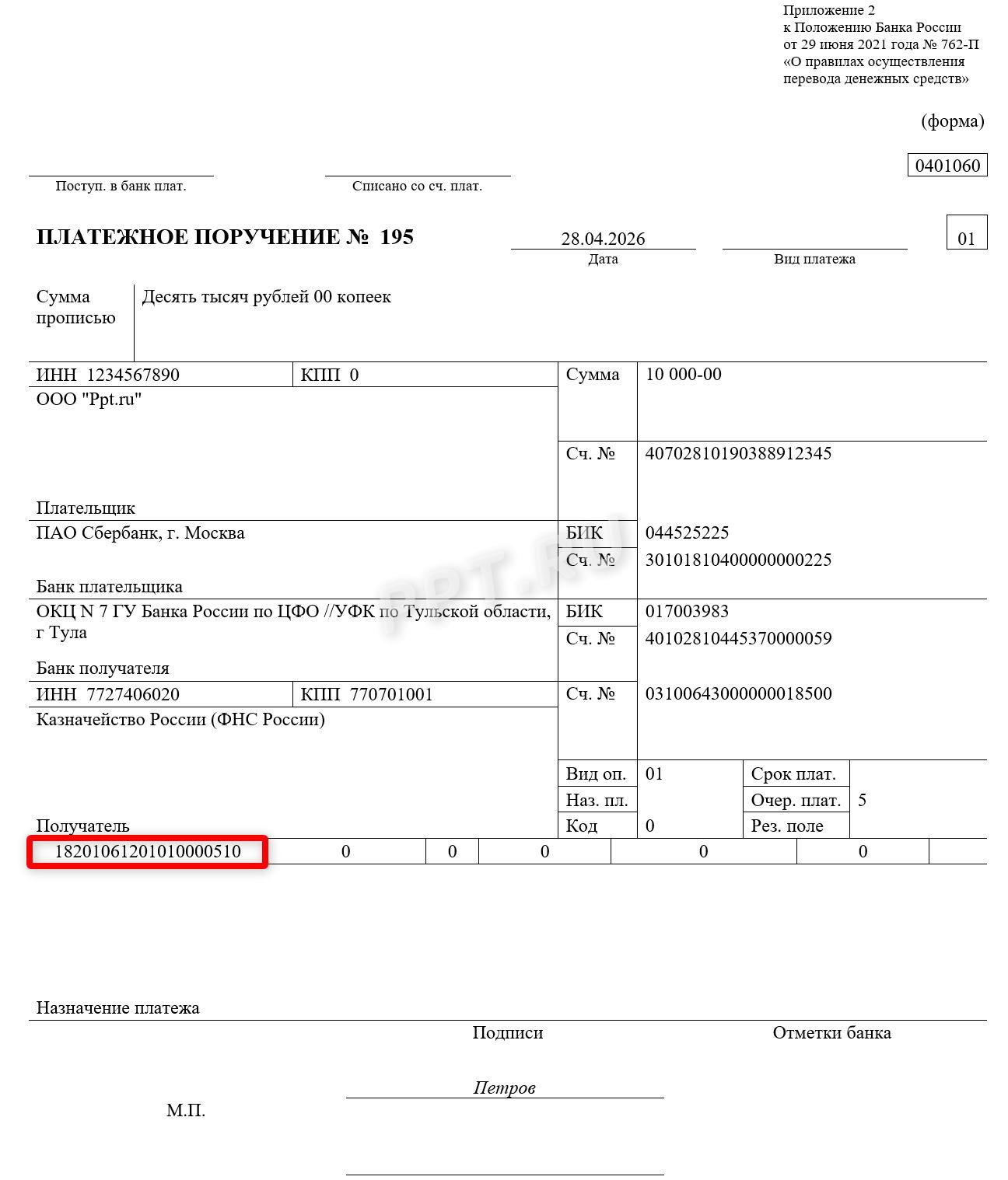 Образец платежного поручения по ЕНП на уплату туристического налога