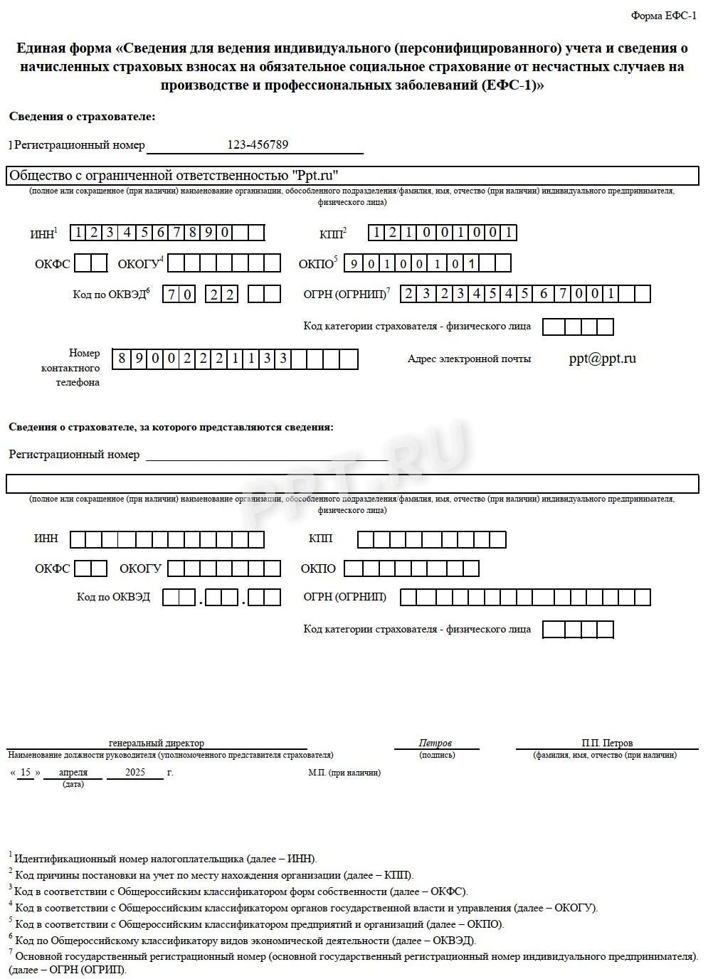 Образец заполнения титульного листа ЕФС-1