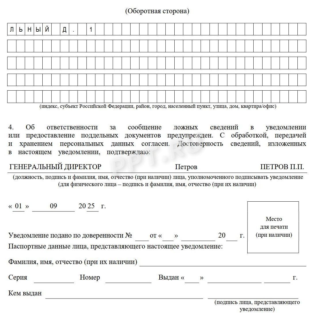 Пример извещения о приеме иностранца (стр. 4) Пример извещения о приеме иностранца (стр. 4)