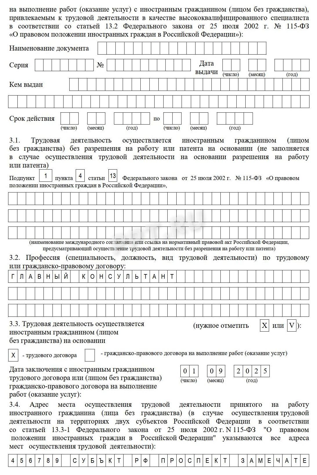 Пример извещения о приеме иностранца (стр. 3) Пример извещения о приеме иностранца (стр. 3)