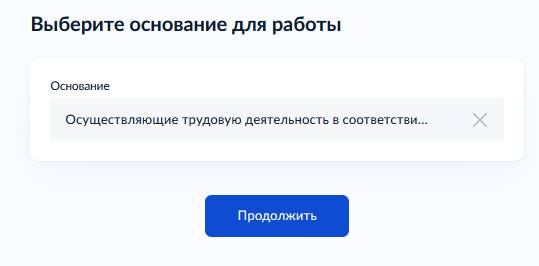 Заполняем уведомление о приеме на работу иностранного гражданина. Шаг 6 Заполняем уведомление о приеме на работу иностранного гражданина (шаг 6)