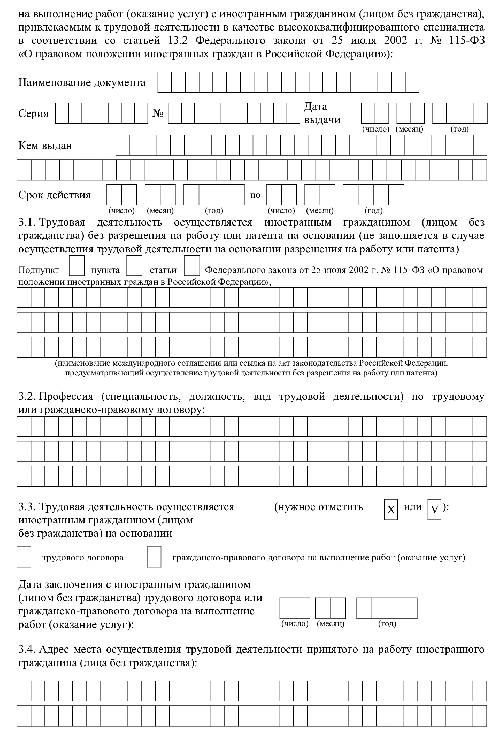 Образец заполнения уведомления о прибытии иностранного гражданина 2023