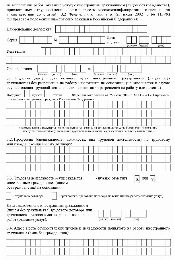 Образец заполнения уведомления о прибытии иностранного гражданина 2022