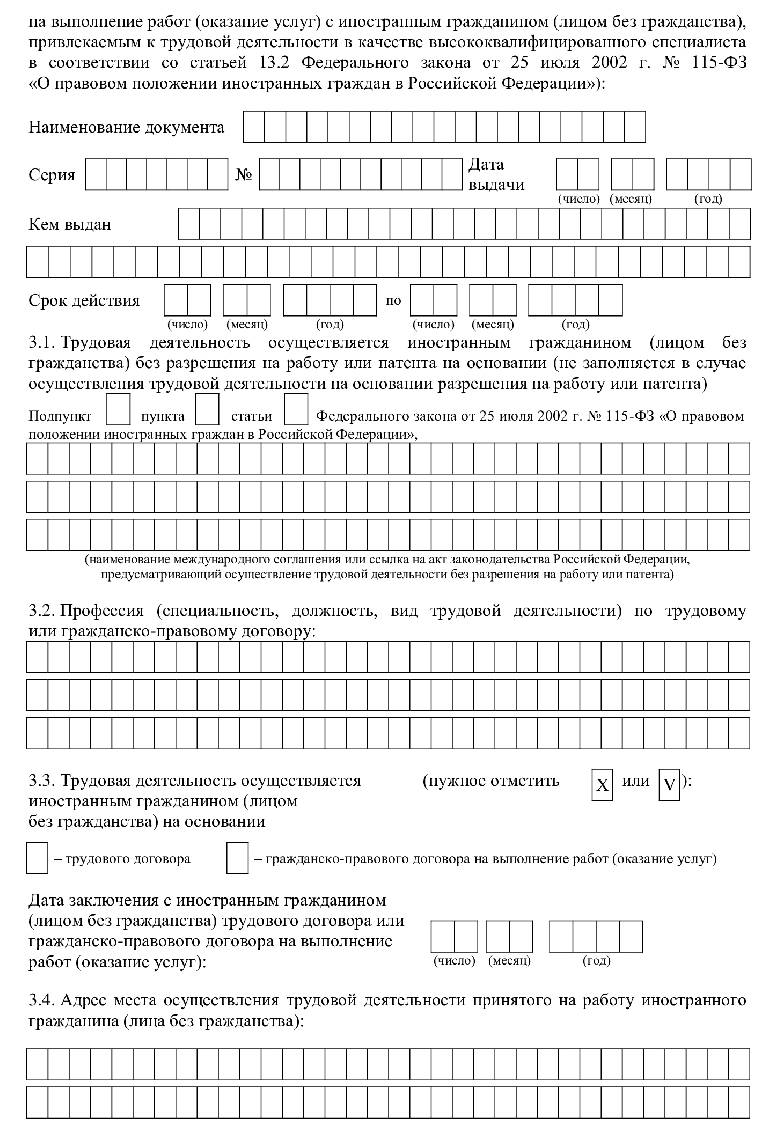 Образец заполнения уведомления о заключении трудового договора с иностранцем 2022