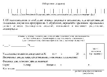 Образец заполнения уведомления на белоруса