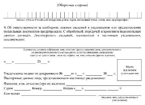 Форма уведомления о принятии на работу иностранного гражданина 2022 образец