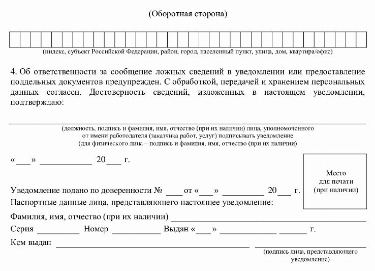 Образец заполнения уведомления о приеме на работу иностранного гражданина с видом на жительство 2022