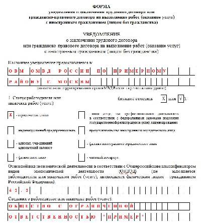 Образец ворд заполнения уведомления о приеме на работу госслужащего