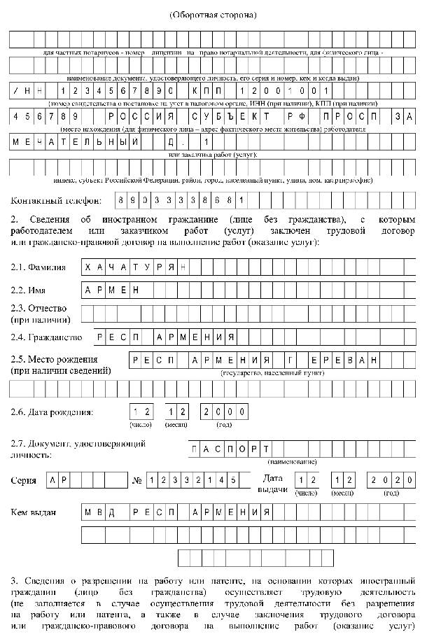 Образец заполнения уведомление о приеме на работу иностранного гражданина 2020 бланк уфмс
