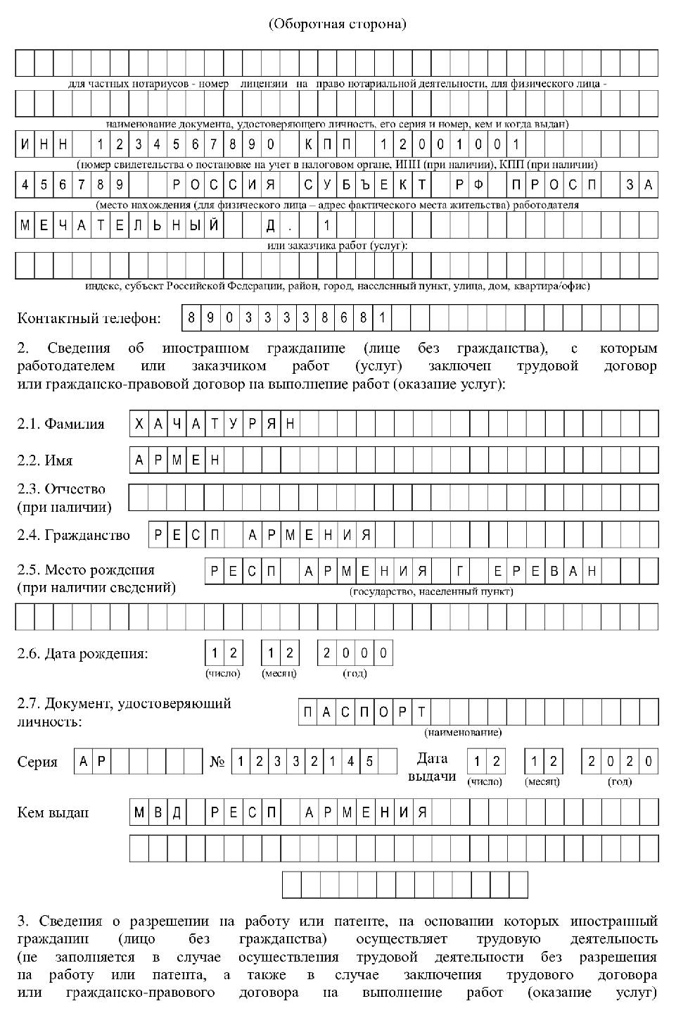 Уведомление о заключении трудового договора с гражданином таджикистана образец заполнения