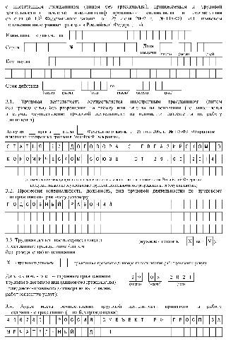 Образец заполнения уведомления о прибытии иностранного гражданина 2023