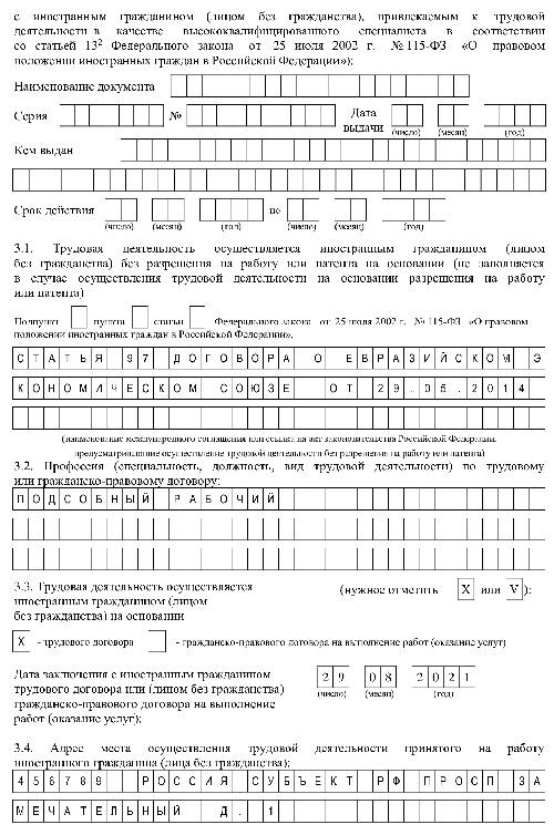 Форма уведомления о принятии на работу иностранного гражданина 2022 образец