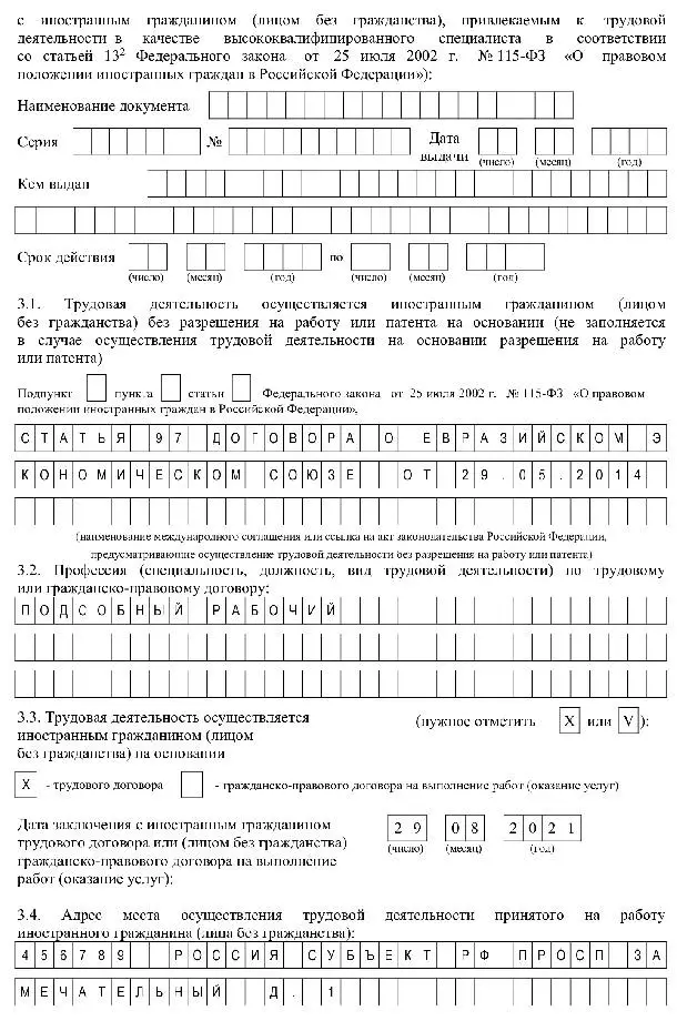 Образец заполнения уведомления о принятии на работу иностранного гражданина 2022