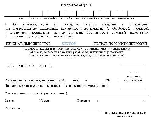 Образец заполнения уведомления об увольнении иностранного гражданина 2022