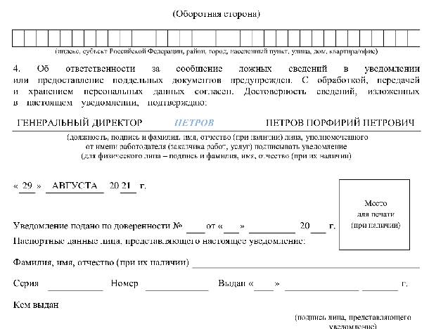 Образец заполнения уведомления об участии в иностранных организациях