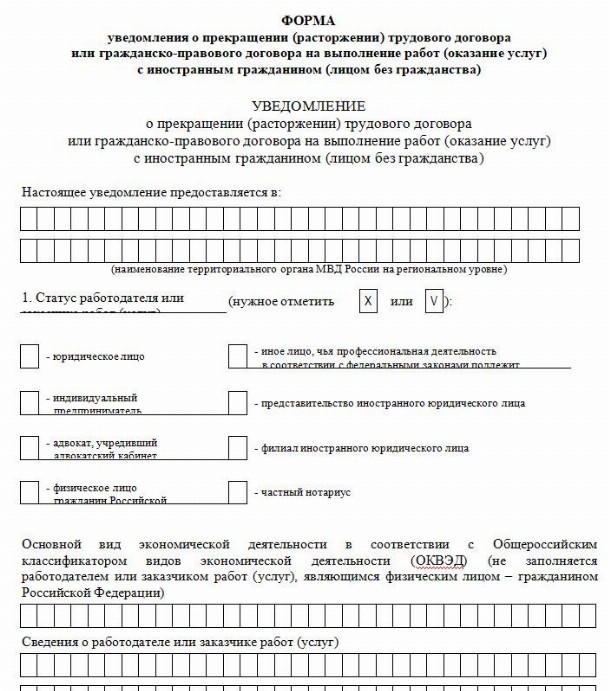 Образец заполнения уведомления о приеме иностранного гражданина 2020 и 2021