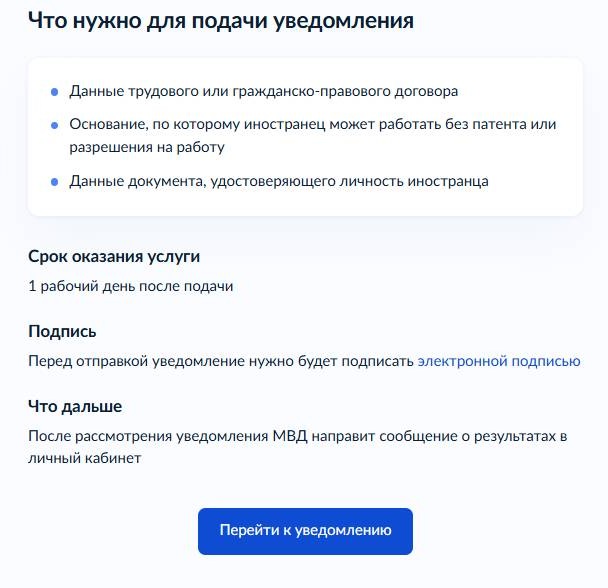 Документы для подачи уведомления об увольнении иностранца через Госуслуги
