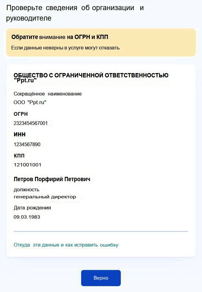 Заполнение данных организации при подаче уведомления об увольнении иностранца через Госуслуги