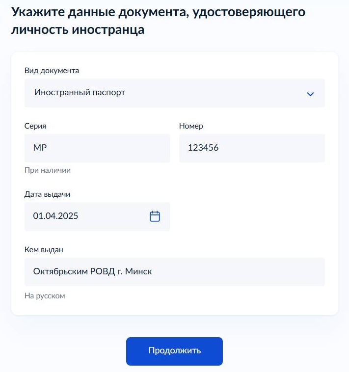 Пример заполнения паспортных данных иностранца при уведомлении о его увольнении через портал Госуслуг