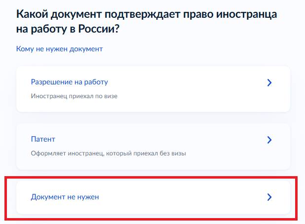 Выбор статуса иностранца при подаче уведомления о его увольнении на Госуслугах