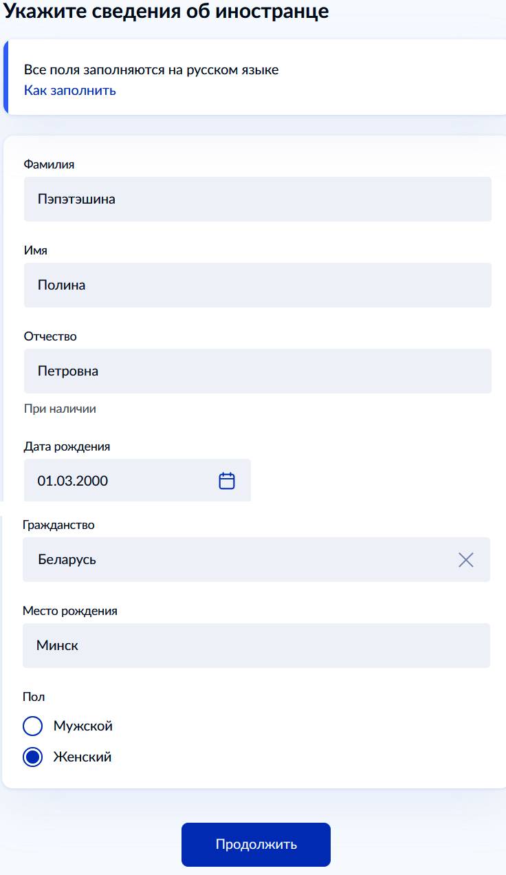 Пример заполнения данных иностранца при подаче уведомления о его увольнении через Госуслуги