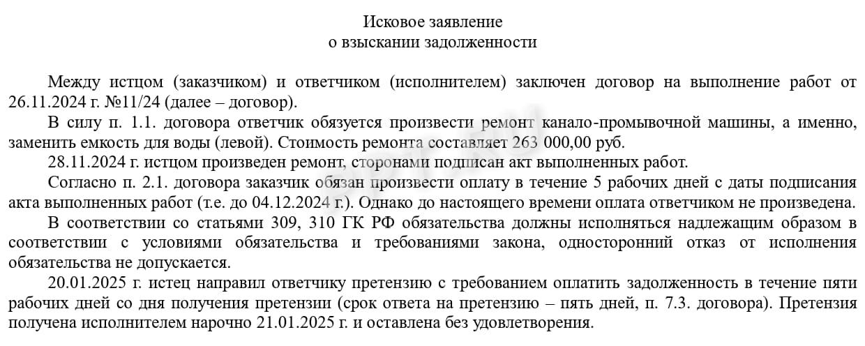 Описательная часть иска Описательная часть иска