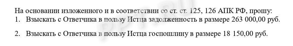 Просительная часть иска Просительная часть иска
