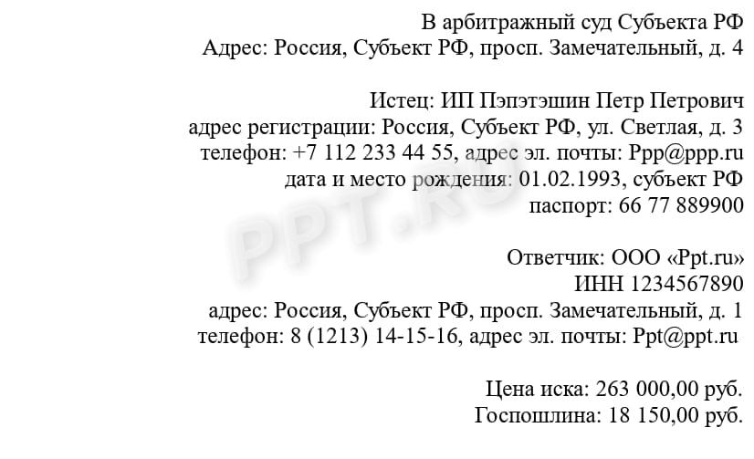 Шапка иска в суд Шапка иска в суд