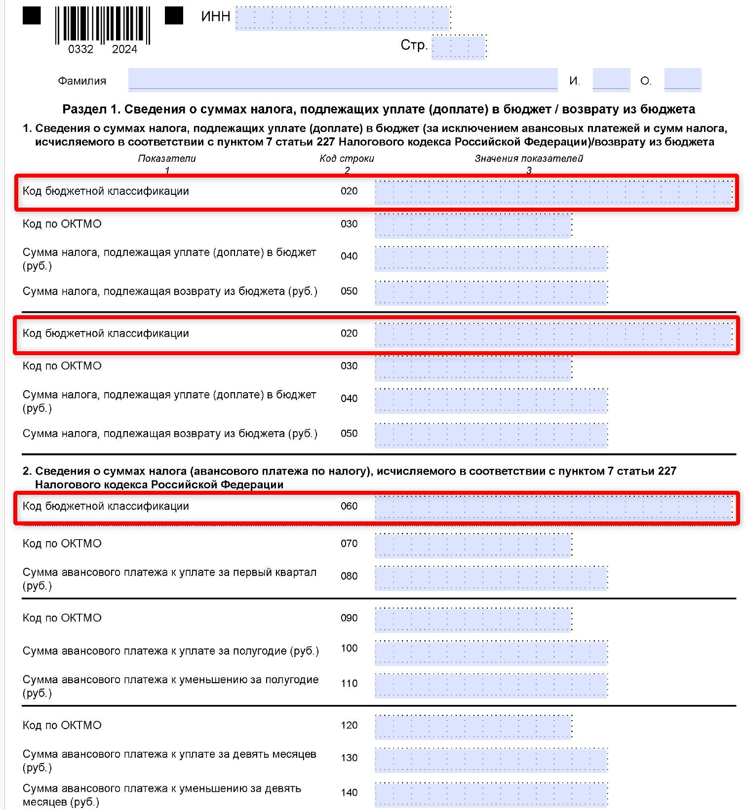 КБК в декларации 3-НДФЛ КБК в декларации 3-НДФЛ