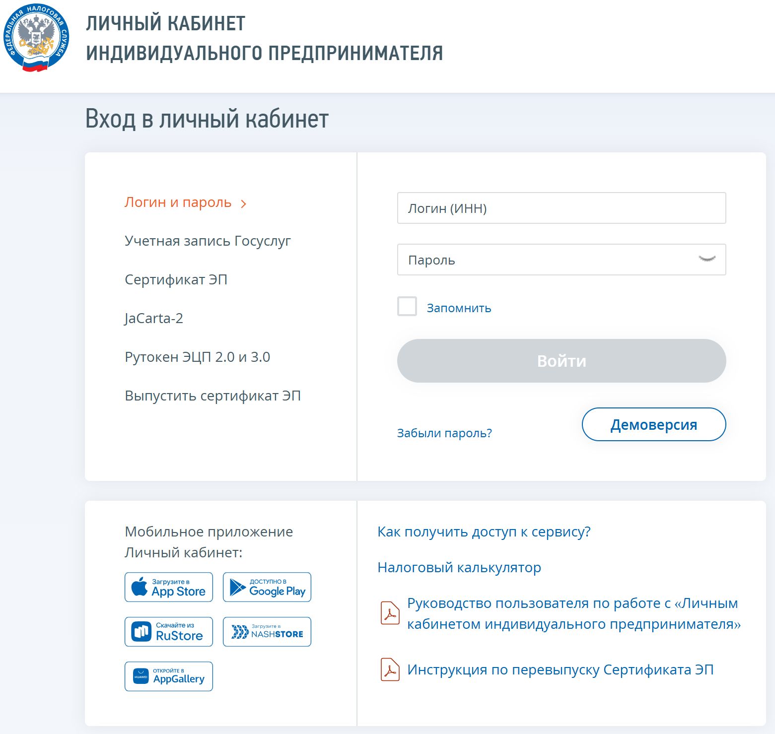 Личный кабинет налогоплательщика — ИП на сайте ФНС