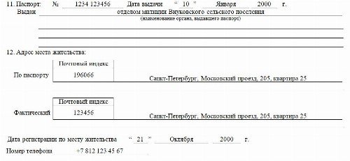 Заполнение формы т2 образец заполнения