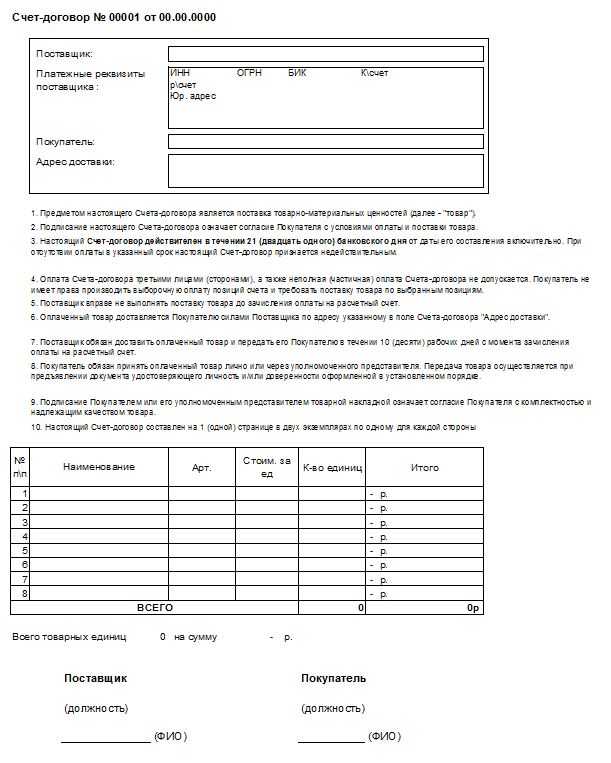 Договор счет на поставку товара образец 2022