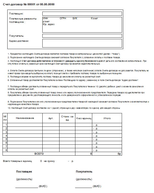 Счет договор поставки товара образец