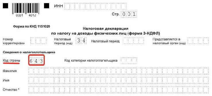 Код страны грузополучателя значение не заполнено где заполнить в 1с