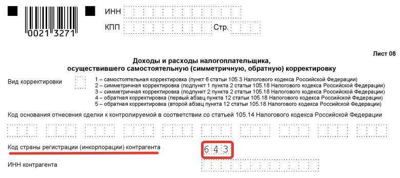 Код страны грузополучателя значение не заполнено где заполнить в 1с