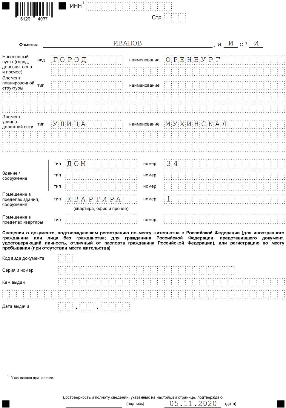 Заявление физического. Заявление по форме 2-2-учет о выдаче свидетельства ИНН. Пример заполнения форма 2 2 учет для получения ИНН. Заполненное заявление на получение ИНН по форме 2-2. Форма 2-2-учет образец.